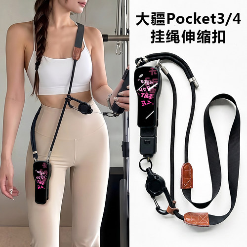 适用pocket4一体保护壳挂绳斜挎