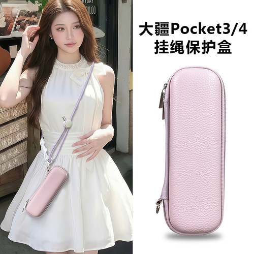 适用大疆pocket4收纳包百搭少女