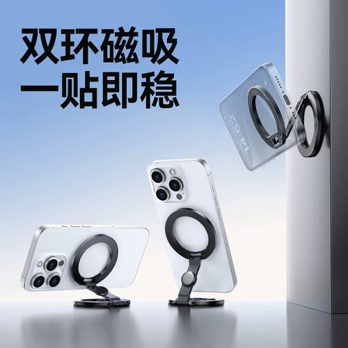 【磁吸支架】MA02双环磁吸支架