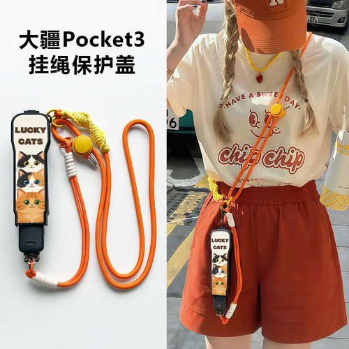 适用大疆pocket3保护壳挂绳