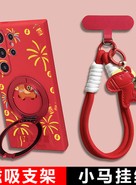 新年手机壳适用三星s24ultra新款2026斜挎带挂绳s26ultra红色磁吸保护套s25plus全包防摔s23+可背挂脖小马年