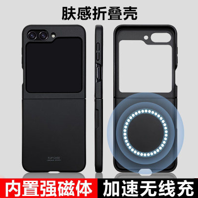 三星zflip5磁吸充电肤感壳