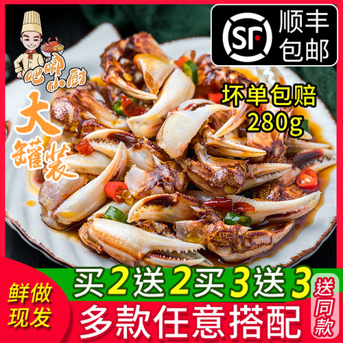 吧唧小厨麻辣醉蟹钳买2送2买3送3