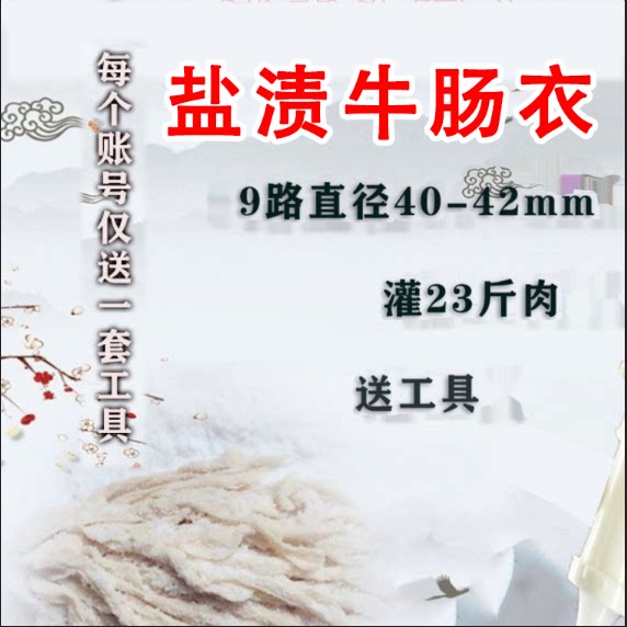 包邮牛肠衣灌香肠风干肠