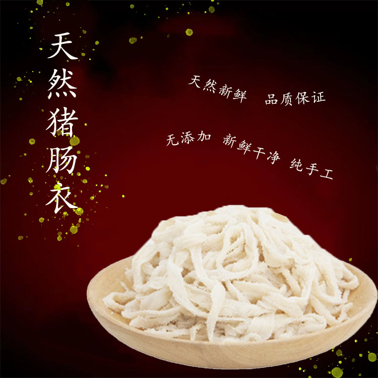 盐渍猪肠衣盐渍猪肠衣