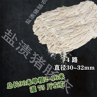 新鲜4路优质长把盐渍猪肠衣灌香肠四川腊肠红肠粉肠90米包邮