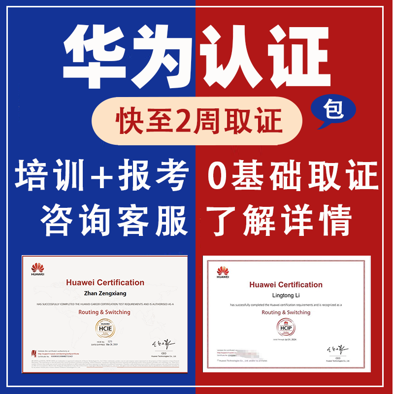 华为认证网络工程师云计算认证云服务hcia/hcip红帽认证rhce 认证