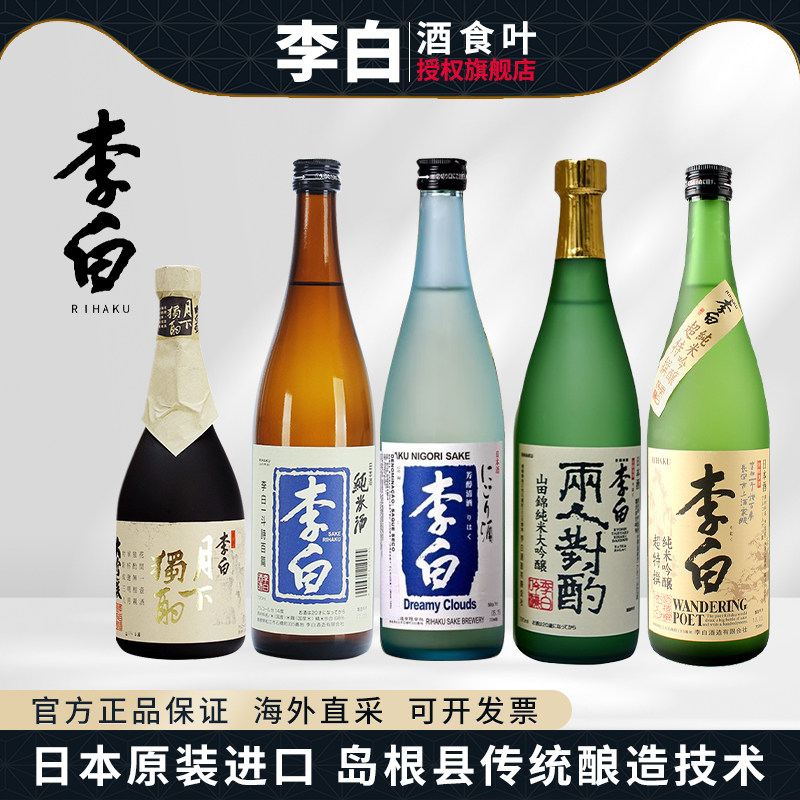 李白清酒纯米大吟酿山田锦米酒