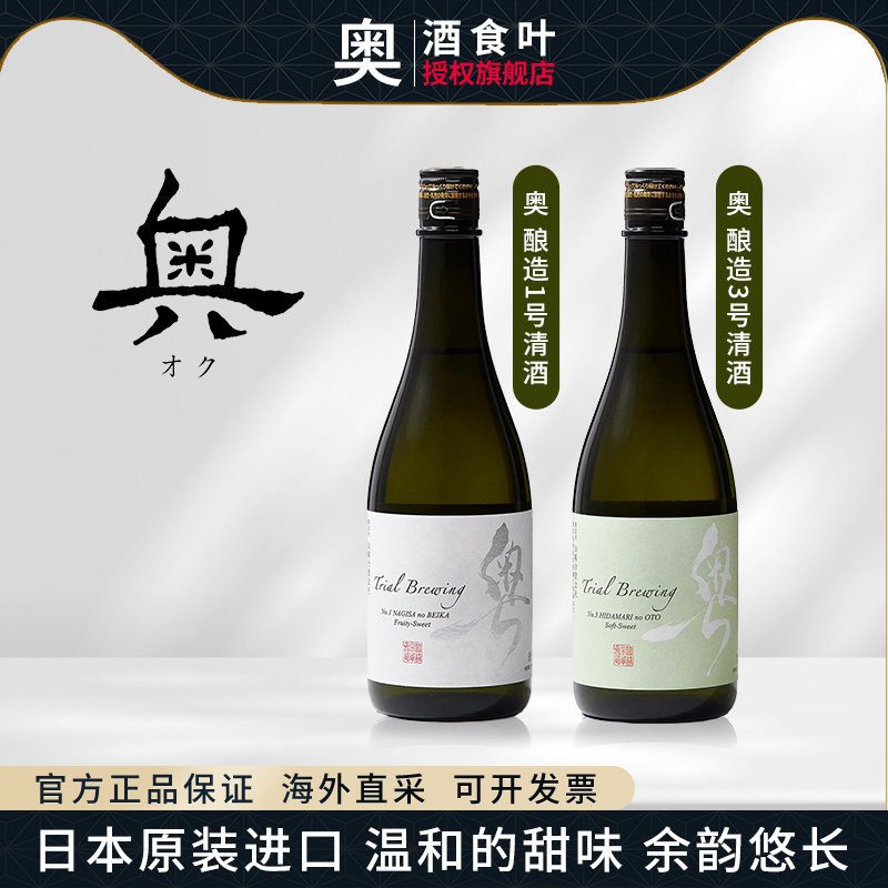 日本原装进口奥试炼酿造清酒TRIAL BREWING NO.1时光伴随720ml