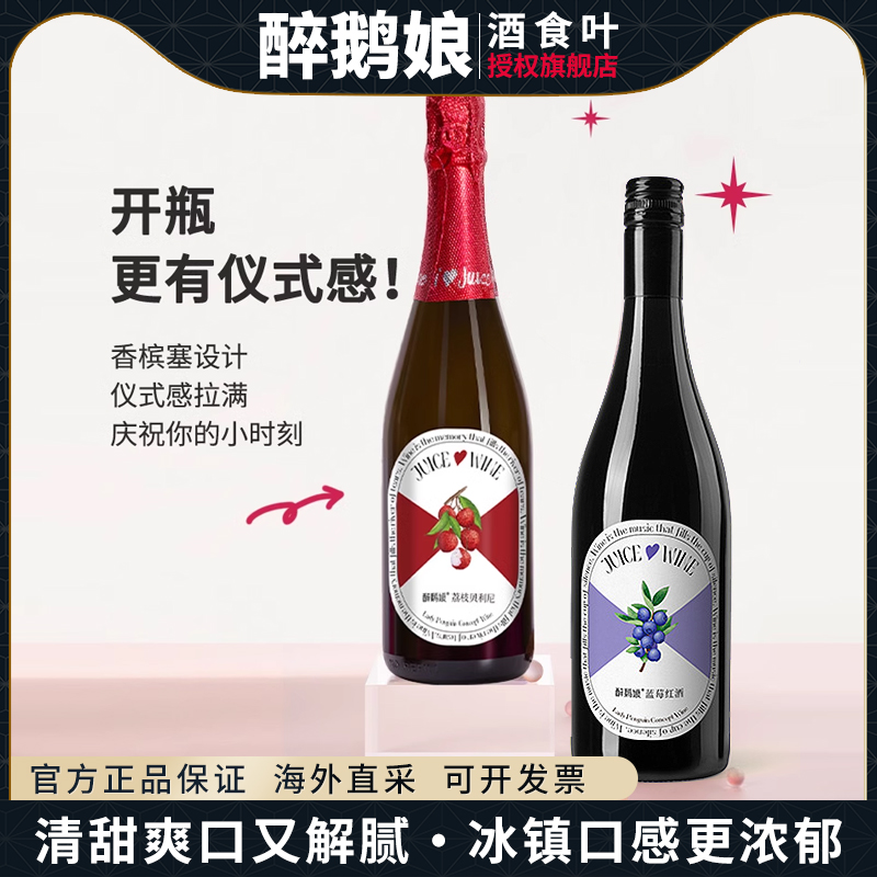 冰晶白葡萄酒醉鹅娘荔枝蓝莓