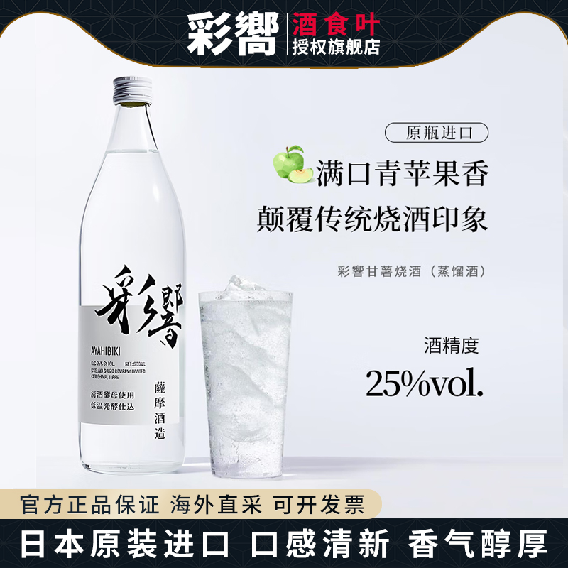 萨摩烧酒彩響日本原装进口甘薯烧酒白波蒸馏地瓜烧清酒洋酒900ml