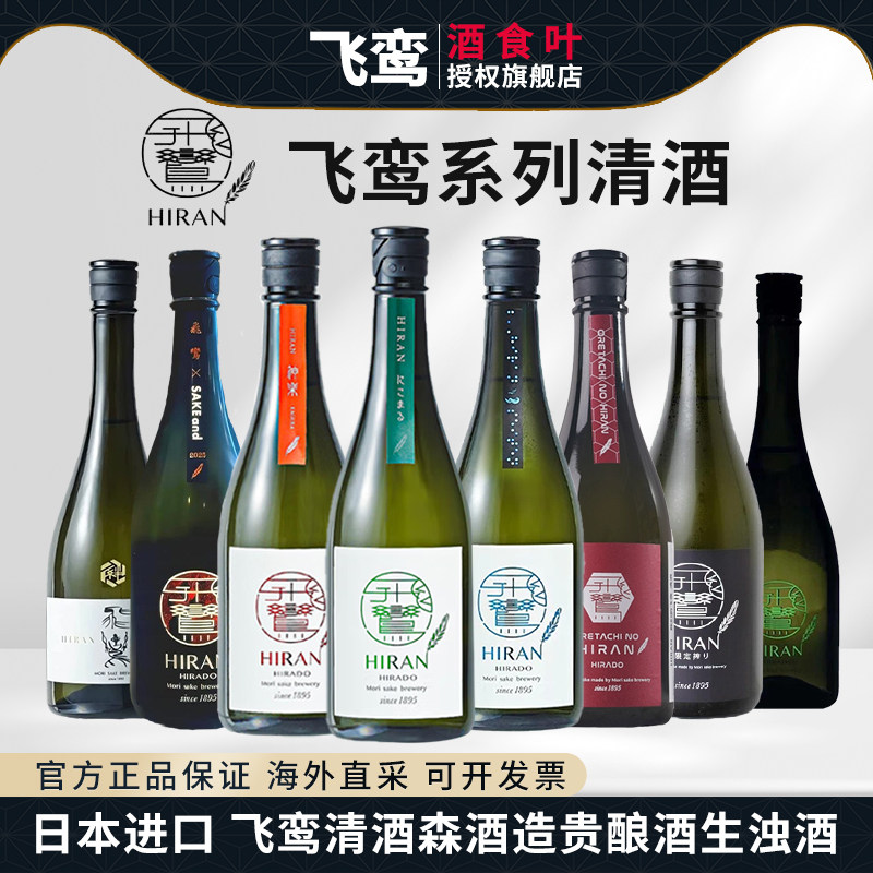 日本原装进口飞鸾纯米吟酿9度清酒森酒造低度微醺酒720ml送礼佳品