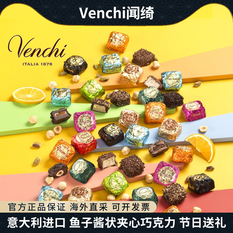Venchi闻绮巧克力意大利原装进口殿堂级巧克力圣诞节送礼百年醇香