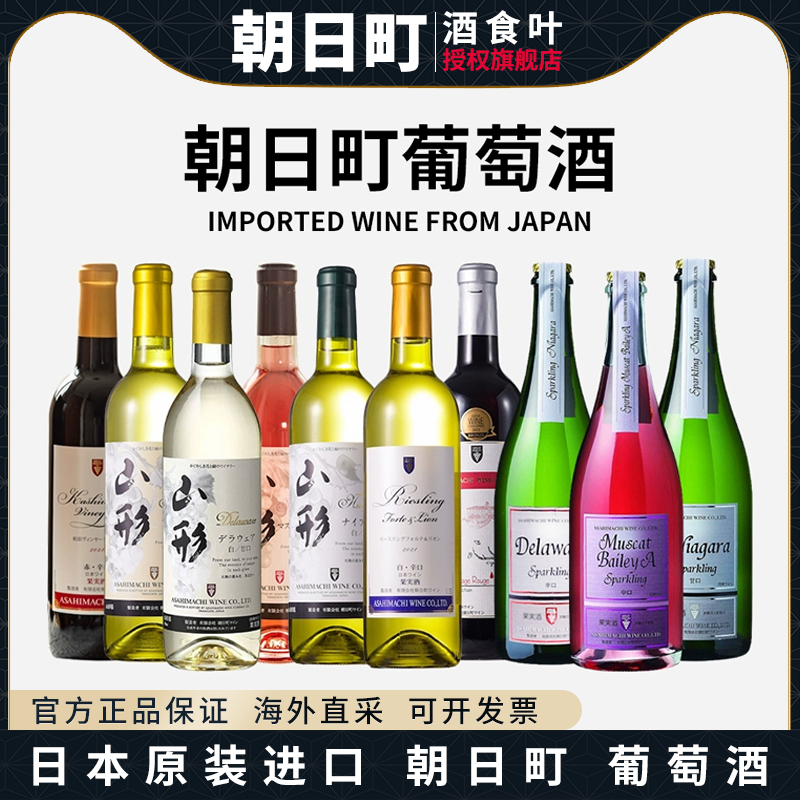 多次受赏朝日町葡萄酒起泡酒山形 秘藏尼亚加拉贝利A麝香日本进口