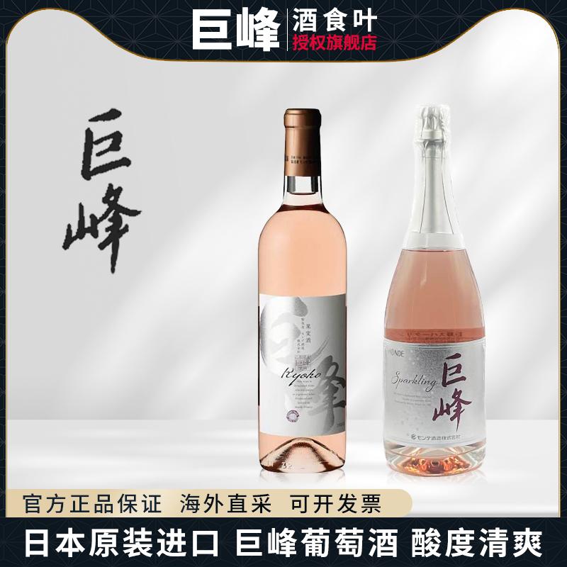 日本原装进口梦的巨峰起泡桃红葡萄酒720ml 山梨县产巨峰葡萄