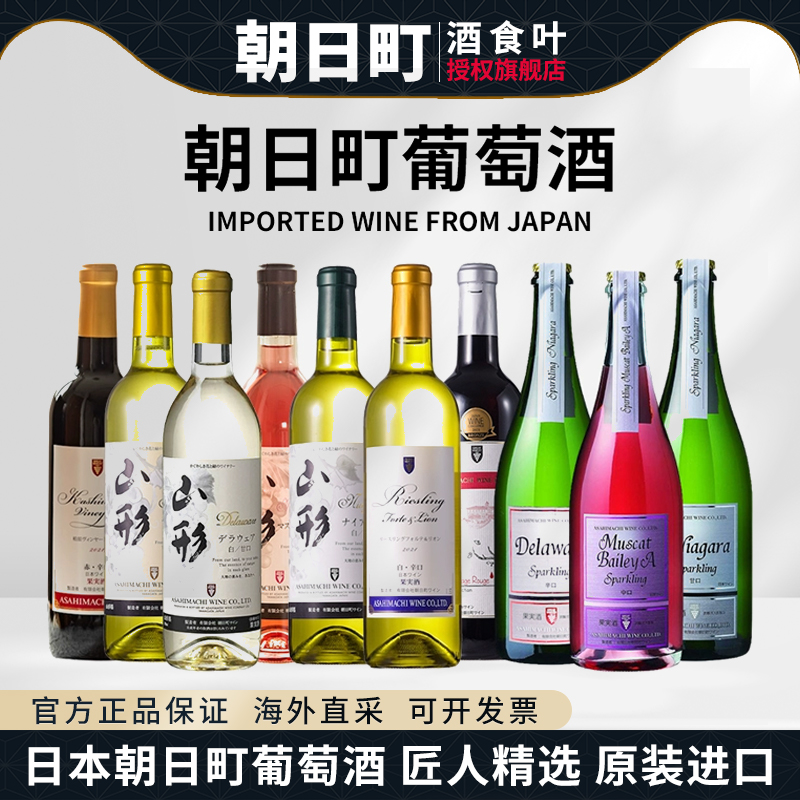 多次受赏朝日町葡萄酒起泡酒山形 秘藏尼亚加拉贝利A麝香日本进口