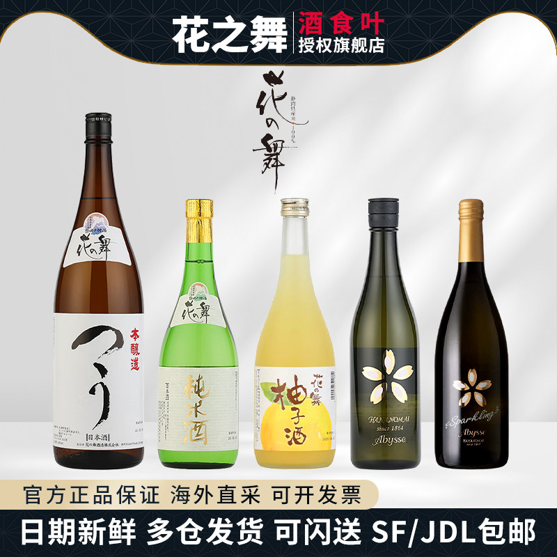 日本原装进口花之舞本酿造纯米吟酿清酒 菊正宗 龙吟奥飞弹 白鹤 - 实物图