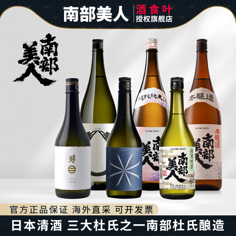 南部美人清酒未来日本进口特别纯米心白大吟酿本酿造米酒洋酒梅酒