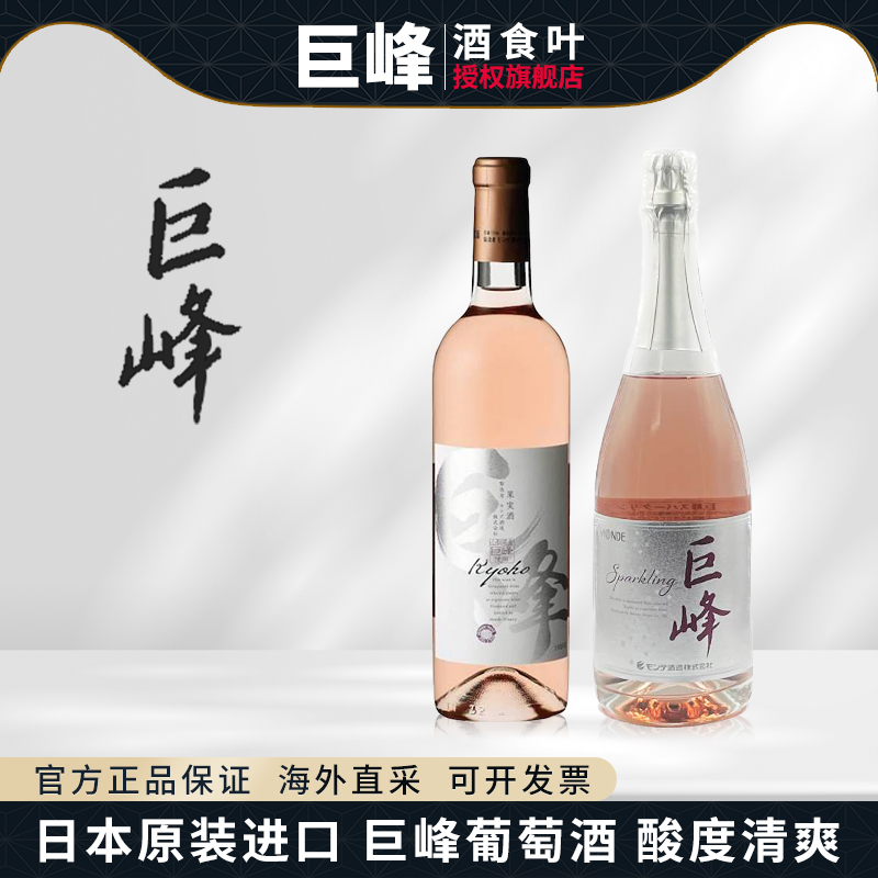 日本原装进口梦的巨峰起泡桃红葡萄酒720ml 山梨县产巨峰葡萄