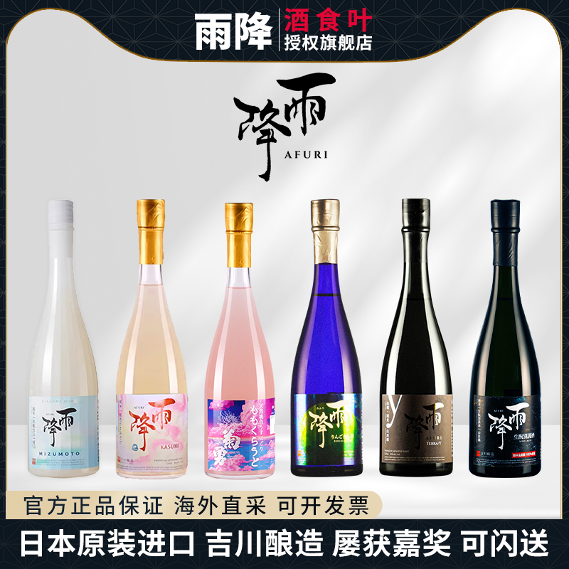 日本神奈川进口吉川酒造菊勇雨降 蛇年桃色新春水配纯米吟酿清酒