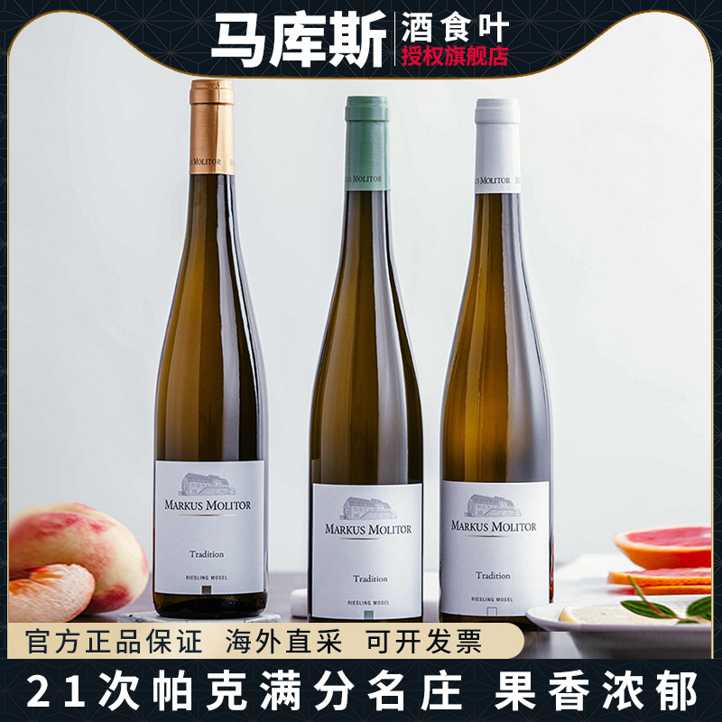 满分名庄德国进口Markus马库斯梅里特传统雷司令半干甜白葡萄酒_虎窝淘