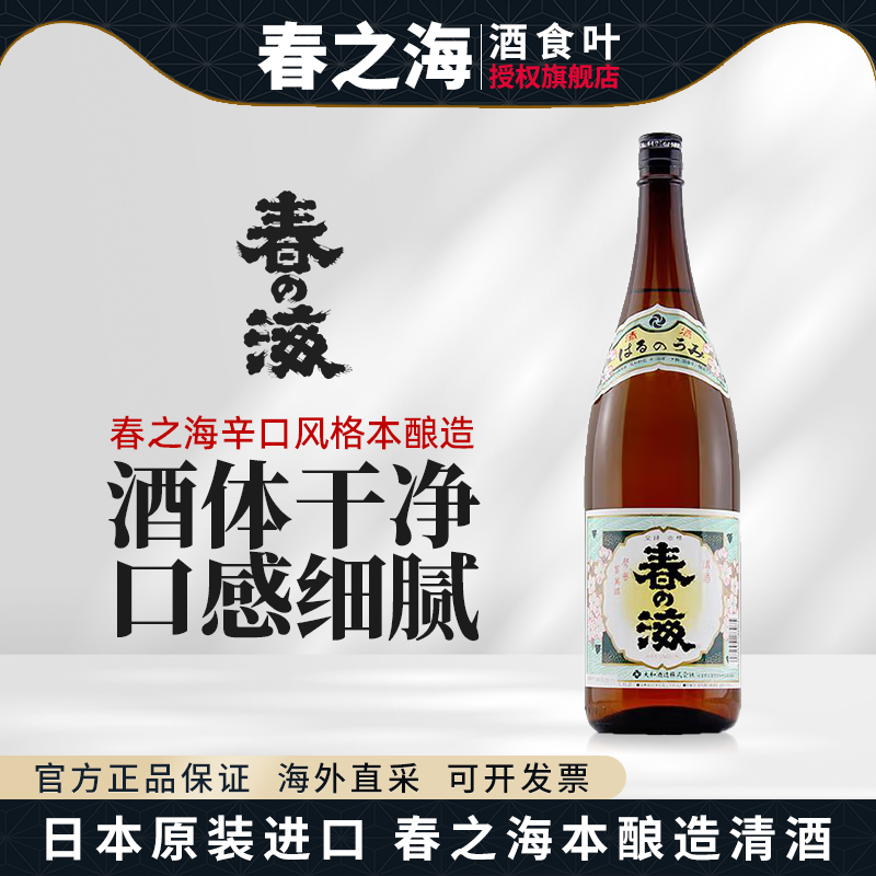 春之海清酒1800ML辛口本酿造日本原装进口微醺佐贺县光武酒造