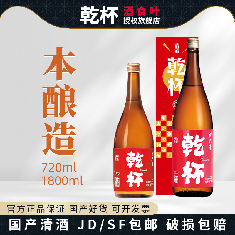 羽二重乾杯本酿造清酒1.8L干杯清酒国产好货低度微醺酒