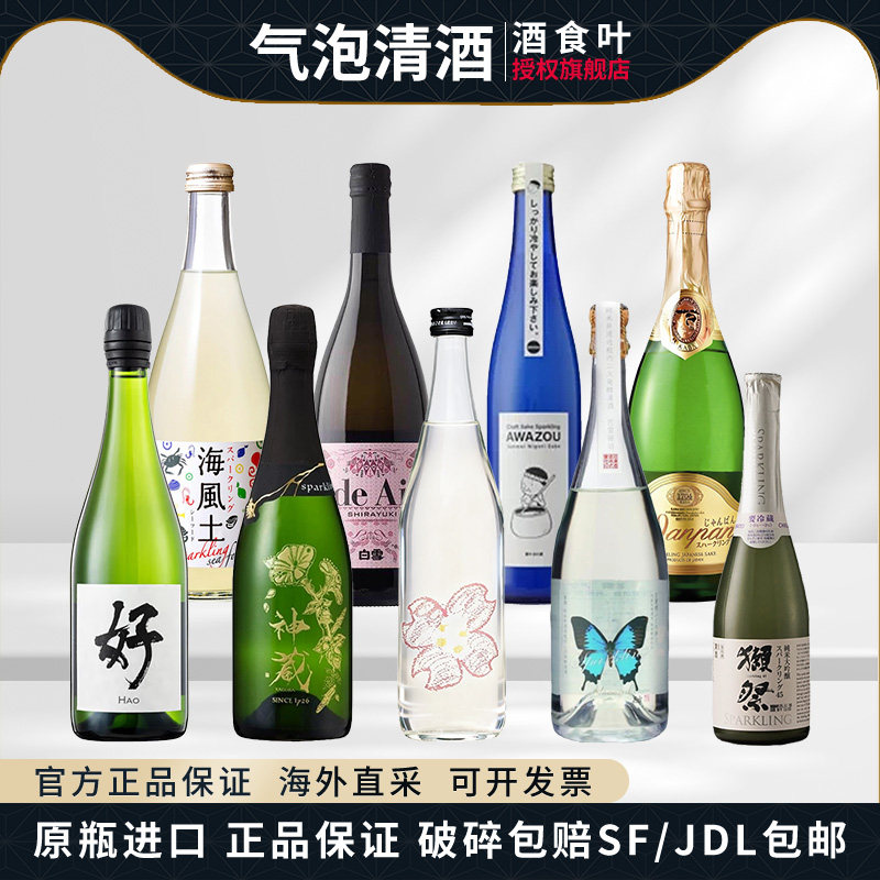 日本原装进口起泡酒气泡清酒 夏日爽口果香甘口低度微醺高颜值