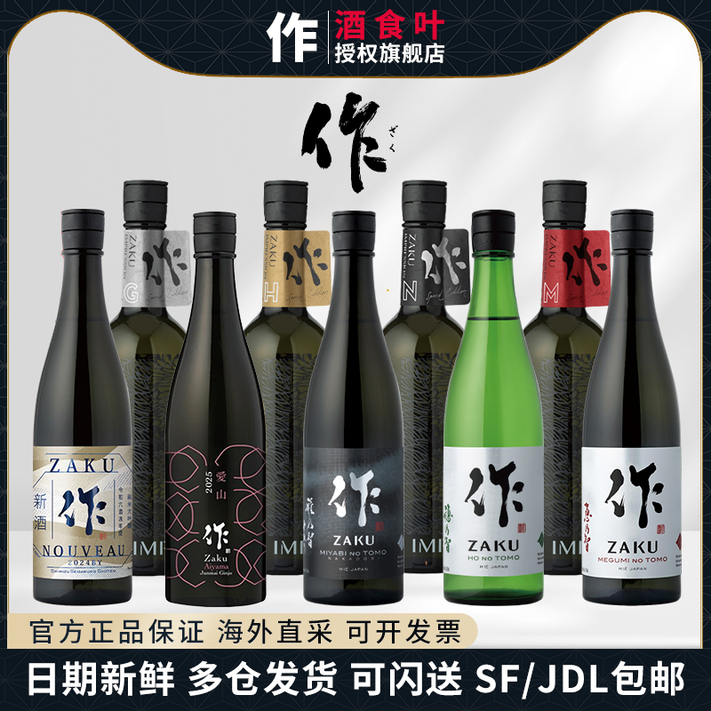 作ZAKU纯米大吟酿清酒