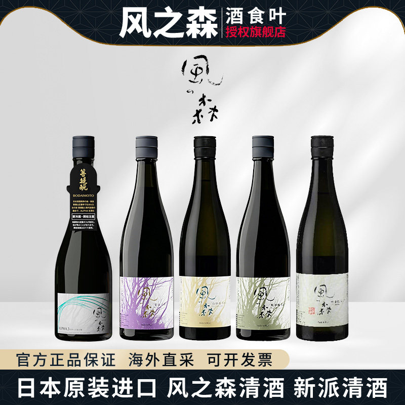 日本进口风之森阿尔法type3纯米大吟酿清酒720ml头等舱餐酒ALPHA