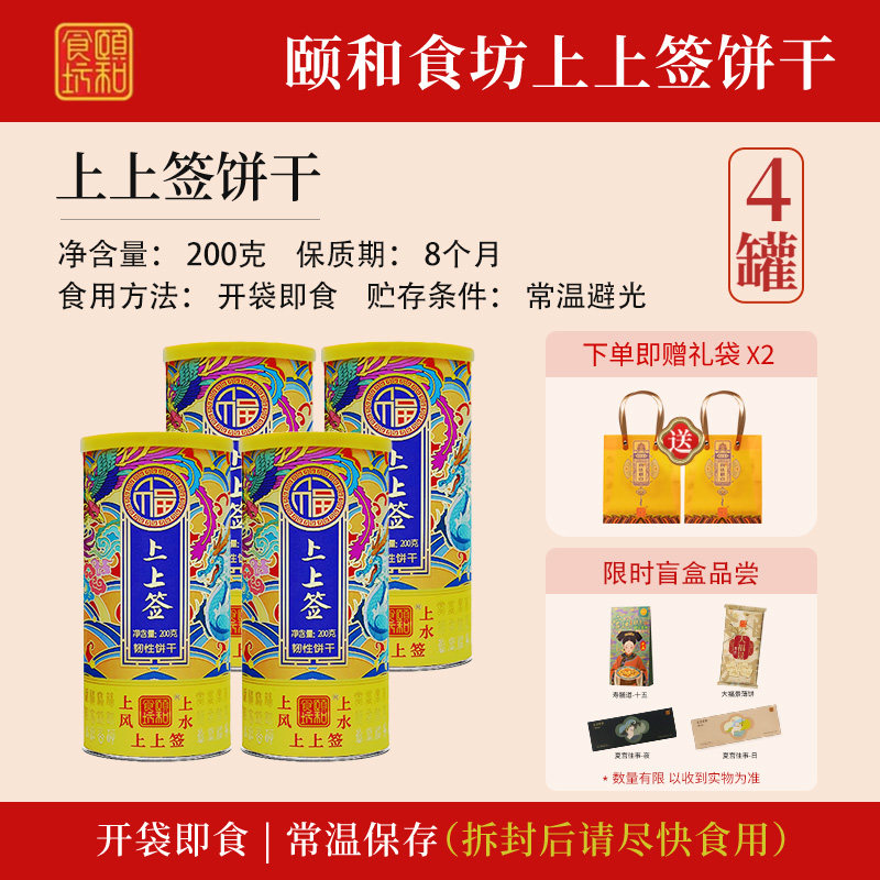 过节送礼颐和文创食坊官方授权上签大福景饼干寿膳道绿豆素饼糕点