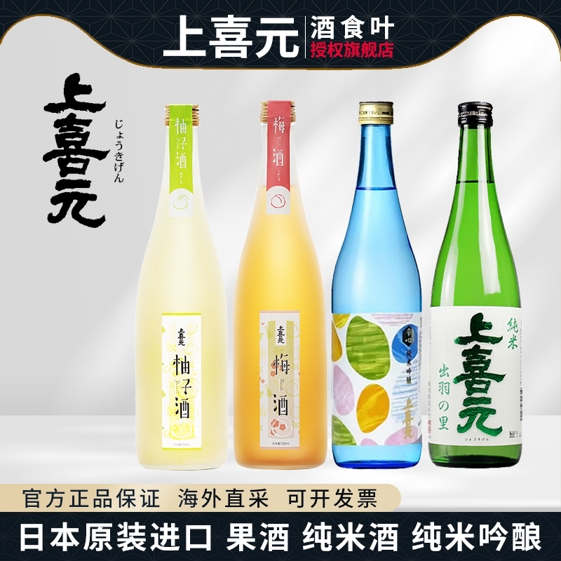 原瓶进口上喜元柚子酒 日本果酒 女士甜酒 日式梅酒纯米清酒单支