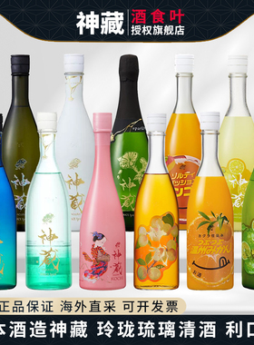 神藏玲珑琉璃纯米无滤过生酒日本进口七曜纯米大吟酿青柠山椒柚子