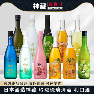 神藏玲珑琉璃纯米无滤过生酒日本进口七曜纯米大吟酿青柠山椒柚子