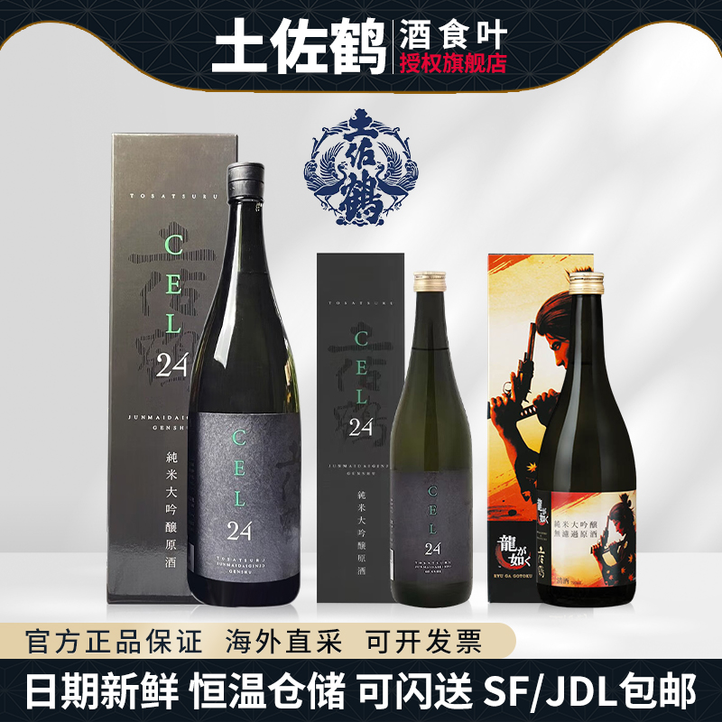 土佐鹤CLE24日本进口清酒礼盒装