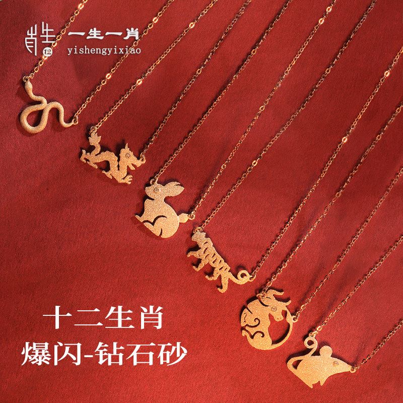 本命年18k金项链十二生肖项链