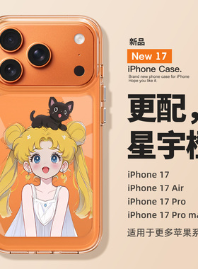 适用于苹果17promax手机壳新款iPhone17pro卡通美少女战士17高级感女air全包16防摔15透明14硅胶13橙色12小众