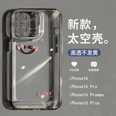 适用苹果17Promax手机壳新款 luck笑脸爱心iPhone16pro透明14硅胶套16plus高级感12小众男女款 11全包13防摔套