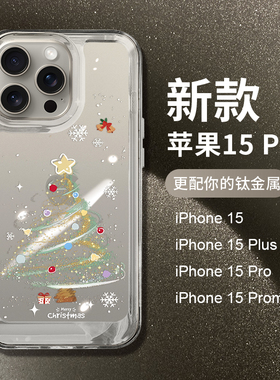 适用苹果17promax手机壳新款iPhone14Pro圣诞树13小众全包11pm防摔硅胶14高级感套ip12女秋冬15plus超薄男