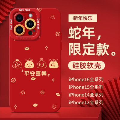 蛇年平安喜乐iPhone15pro高级13