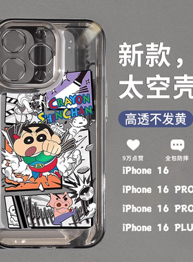 适用新款蜡笔小新苹果17promax手机壳高级感iPhone15透明套8plus全包14prom防摔13pm超火12por女款11男士xr
