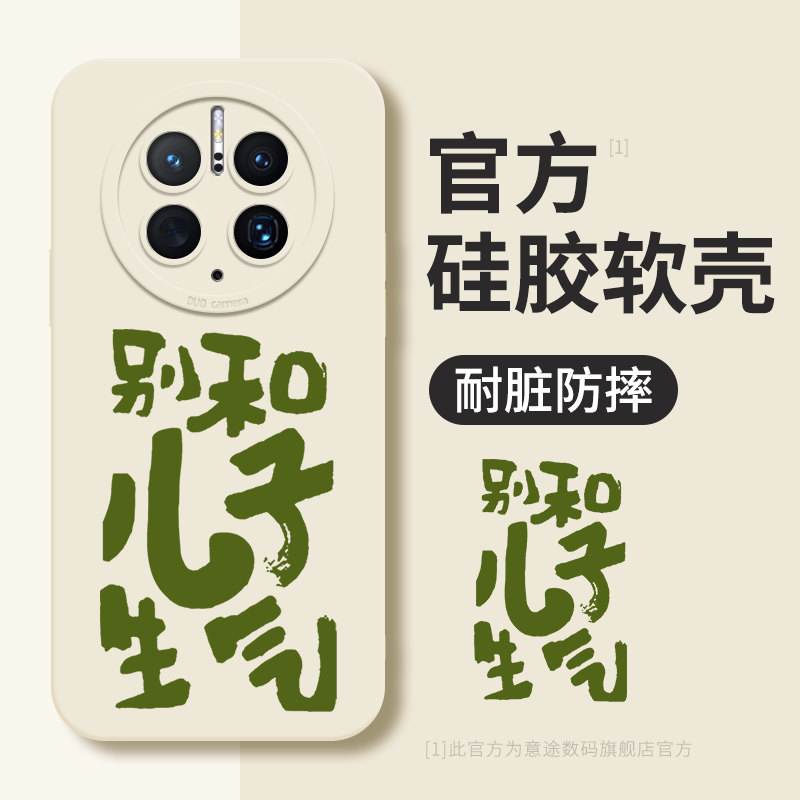 适用华为mate60pro手机壳新款别和儿子女儿生气高级感mate50pro硅胶mt