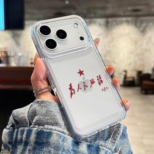 11小众 17air全包防摔15透明14硅胶13网红12女款 适用苹果17promax手机壳新款 iphone17为人民服务16pro高级感