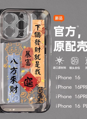 适用适用苹果16romax手机壳新款iphone14透明保护套15plus简约高级感女13八方来财12全包防摔11情侣男中国风