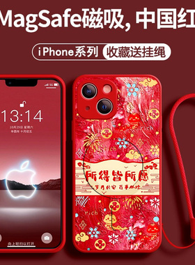 magsafe充电磁吸适用苹果16手机壳红色iphone15promax防摔14所愿蛇13新年2025蛇年12硅胶11防摔保护套xs全包