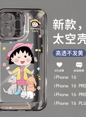 适用于苹果17promax手机壳新款16prom可爱小丸子iPhone14透明壳卡通13小众高级感12全包防摔ip15plus男女款xr