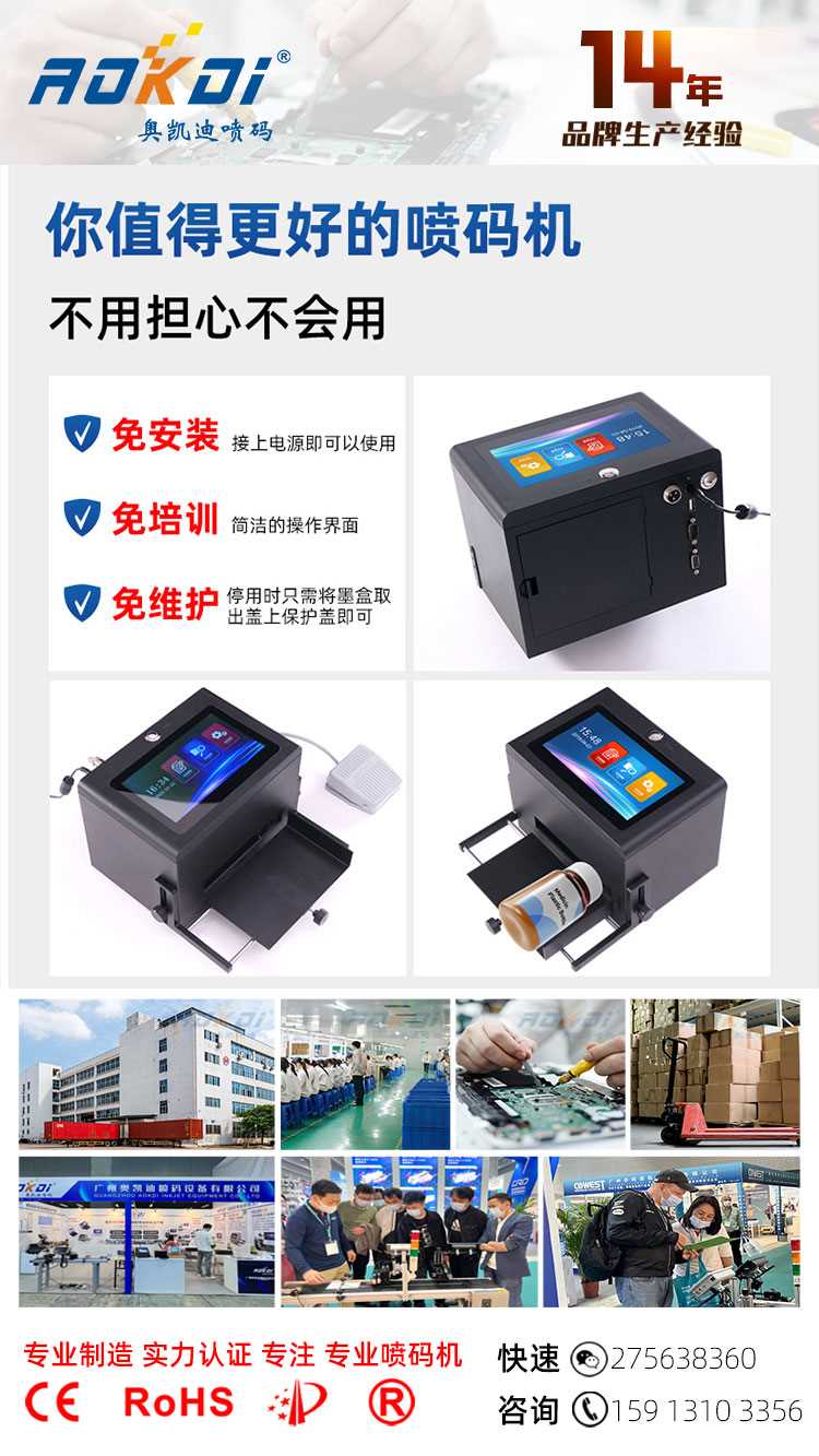 奧凱迪HM188L簡易款高清電容屏自動靜態(tài)噴碼機非手持打生產(chǎn)日期批