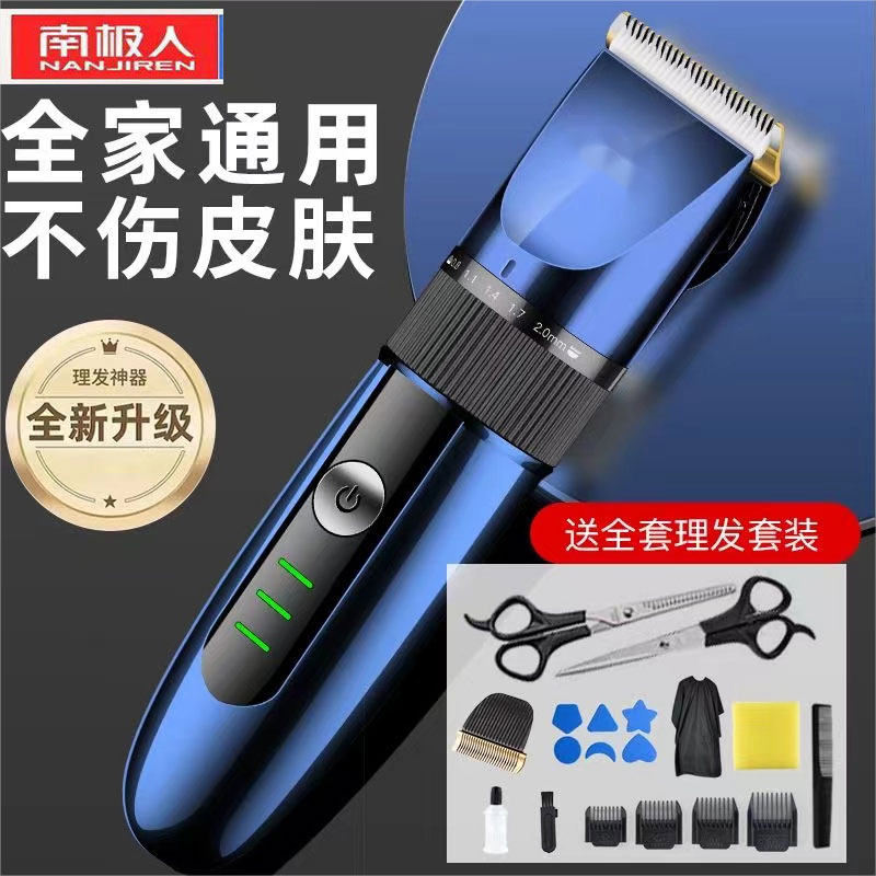 南极人理发器电推剪家用成人电动剃头刀宝宝电推子儿童剪发工具