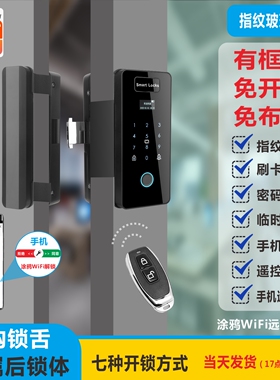 慧锁有框玻璃门指纹锁免开孔双开门单门双门智能遥控电子密码门锁