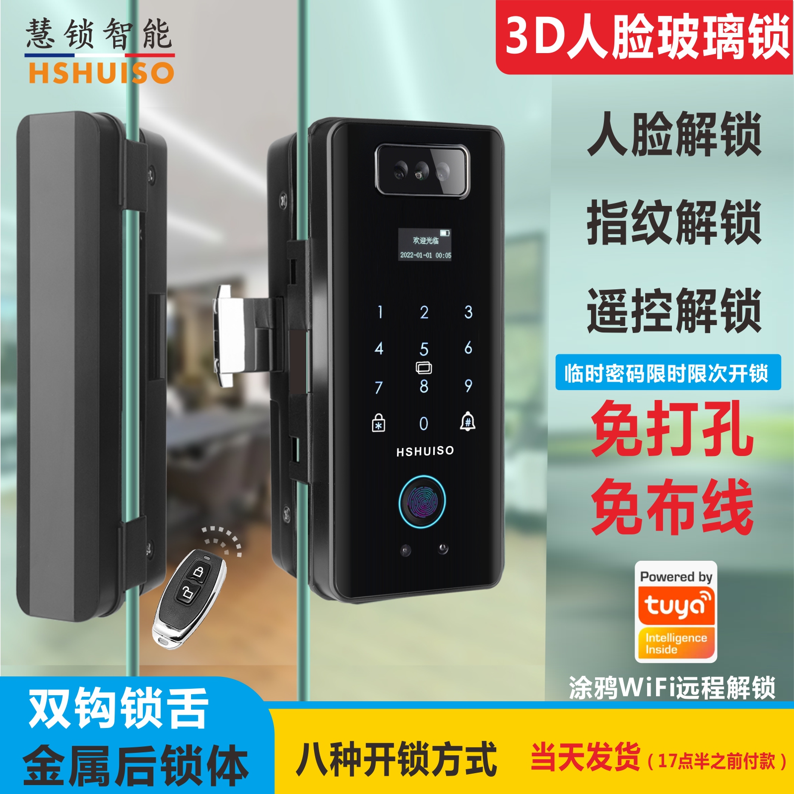 3D人脸玻璃门锁指纹单双门刷卡锁